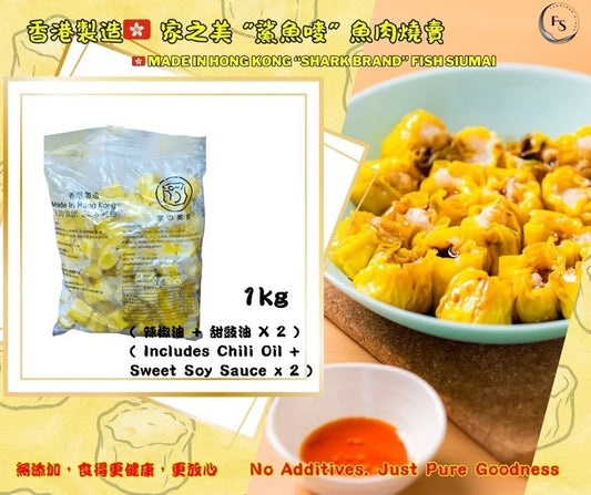 Hong Kong “Shark Brand” Fish Siumai （ Additive-Free Version! ）1 kg/香港直送 家之美食 鯊魚嘜燒賣 （ 無添加升級版 ）- 1 kg