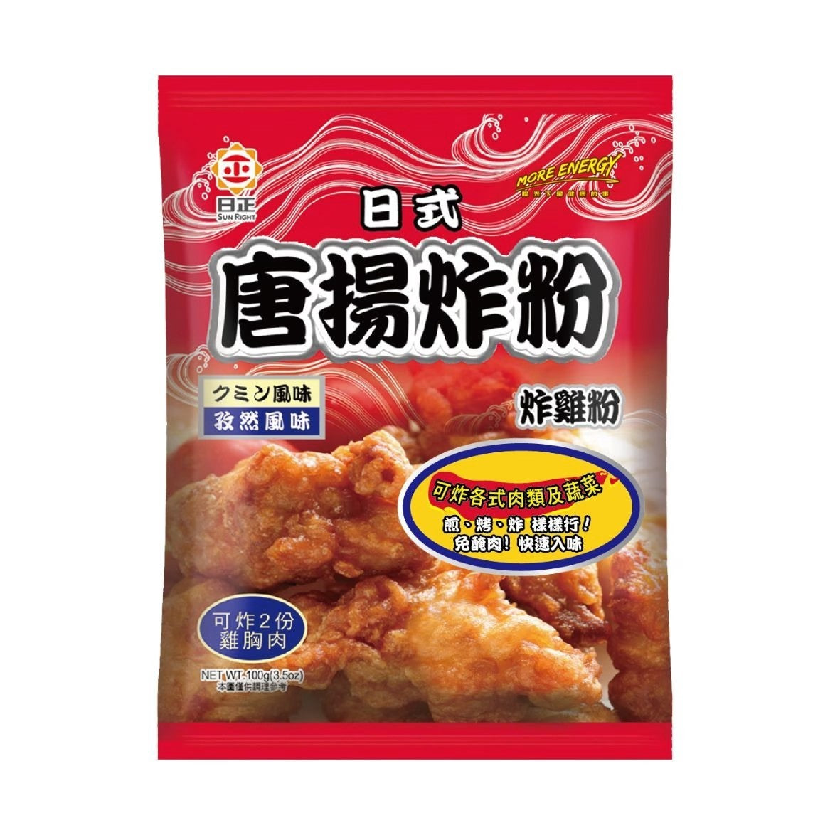 Sunlight - Cumin Flavoured Fried Chicken Powder 100g/孜然唐揚炸粉 (炸雞粉) 100g
